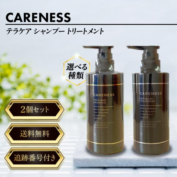 ケアネス テラケア シャンプー トリートメント CARENESS 選べる種類 2