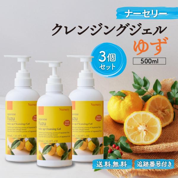ナーセリー クレンジングジェル ゆずユズセラミド(ユズ果実エキス)・CICA(ツボクサエキス)・カミツレ花エキスなど「15種類の植物成分」や「3種のコラーゲン」、「3種のセラミド」、「2種のヒアルロン酸」の美容成分を配合。"メイク、皮脂をし...
