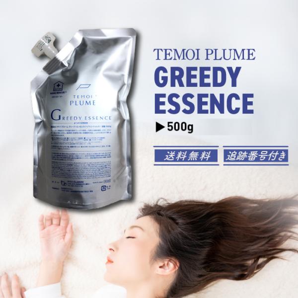 テモイプルーム グリーディエッセンスグリーディ成分が毛髪内部までしっかり浸透しドライヤーなどの熱に反応し、髪表面に持続性の高い保護膜を形成しっとりなめらかで輝くようなツヤを与えます。内容量500g使用方法タオルドライ後、適量を手に取り、傷み...