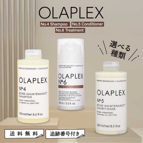 オラプレックス OLAPLEX（オラプレックス） OLAPLEX No.4 No.5 No.6 シャンプー ボンド