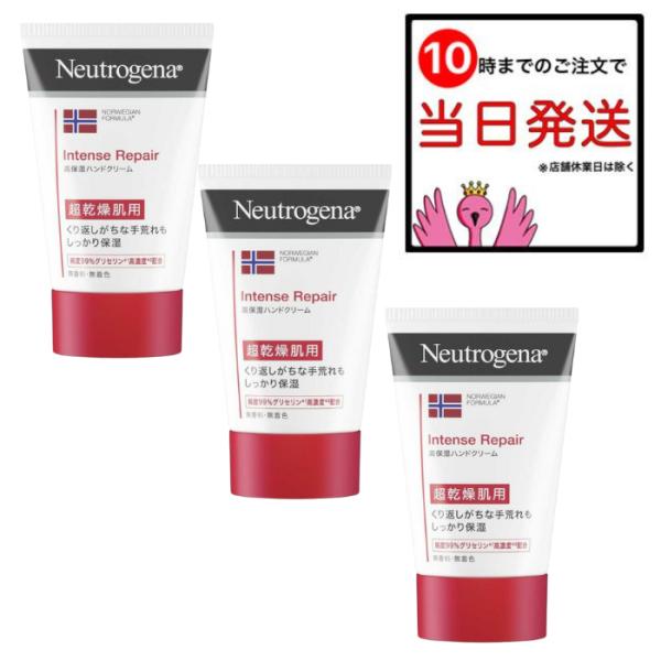 ニュートロジーナ インテンスリペア ハンドクリーム 50g 3個セット 超乾燥肌用 無香料 ミニ 手荒れ 保湿 Neutrogena