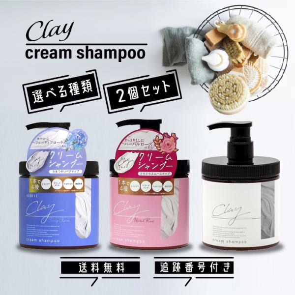PICOMONTE（ピコモンテ） クレイクリームシャンプー 450g 選べる種類 2