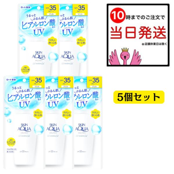 スキンアクア モイスチャージェル 日焼け止めジェル 110g 5個セット