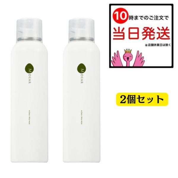 エムディア ホイップウォッシュ 200g 2個セット MDEAR 洗顔料 泡 毛穴 角質 洗顔
