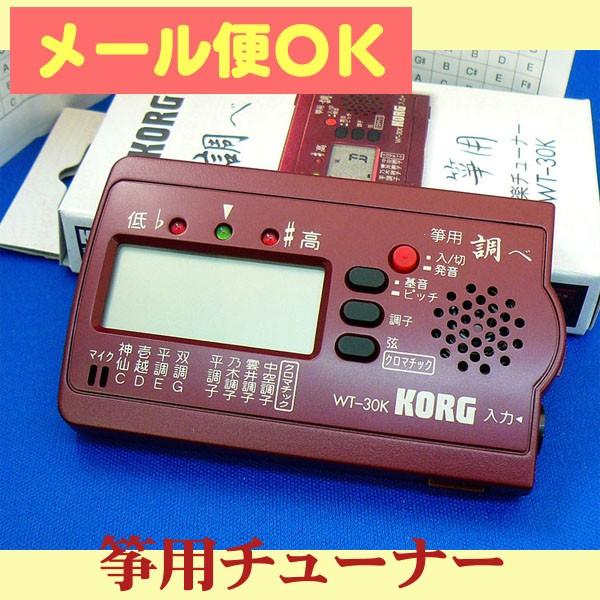 its】「筝」専用のコンパクトチューナー「調べ」・コルグKORG WT-30K（WT30K） :10000146:its a beautiful  music - 通販 - Yahoo!ショッピング