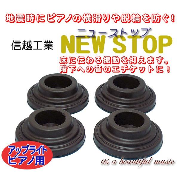 its】ピアノの防音・地震対策に！日本製耐震インシュレーター 信越工業 