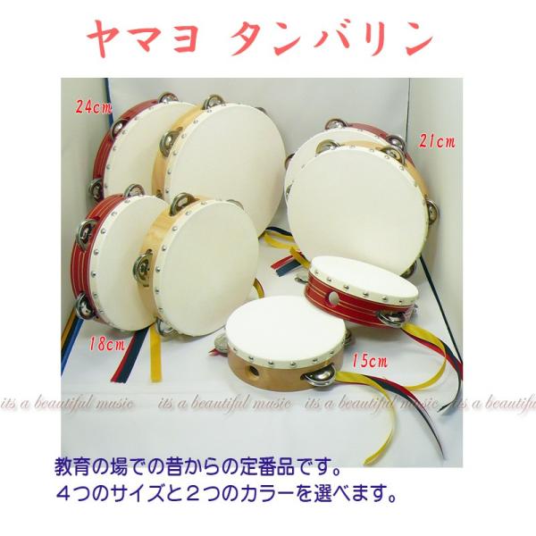 its】教育現場で愛用されているヤマヨタンバリン・15cm/ナチュラル