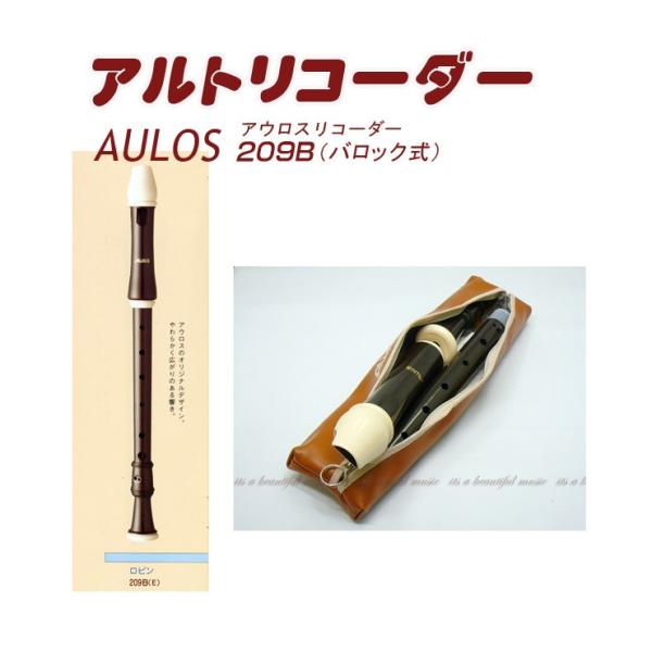 its】アウロス・アルトリコーダー