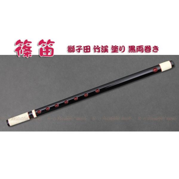 its】本格的な、お囃子・お祭り用「篠笛」 【三本調子】大塚/獅子田/竹