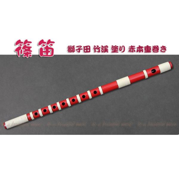 篠笛　お祭り 大岡紫山 篠笛 お囃子用 お祭り用 6穴・7穴 7本調子 獅子田 籐両巻