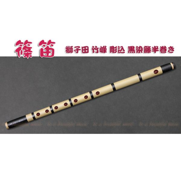囃子用(タイプ③)・イブシ竹の五本調子篠笛 楽天市場】篠笛 3本