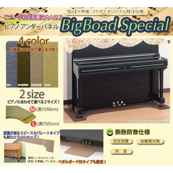 Its ピアノ安定設置の必需品 ピアノアンダーパネル甲南ビッグボードスペシャル Up用 断熱防音仕様 Its A Beautiful Music 通販 Yahoo ショッピング