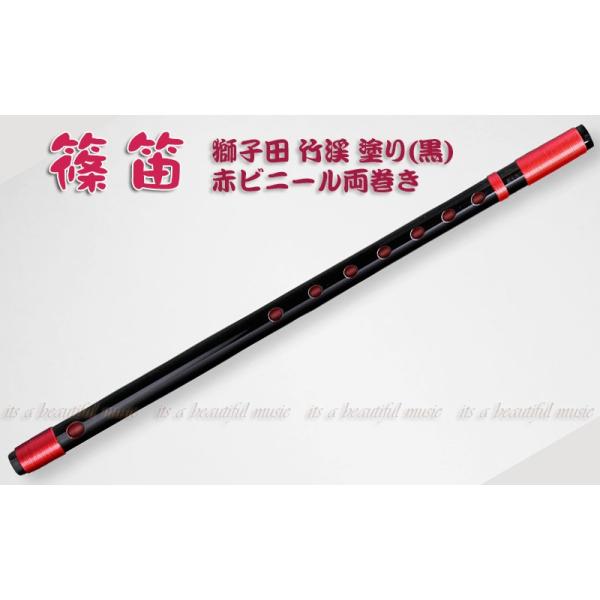 its】本格的な、お囃子・お祭り用「篠笛」【八本調子】大塚/獅子