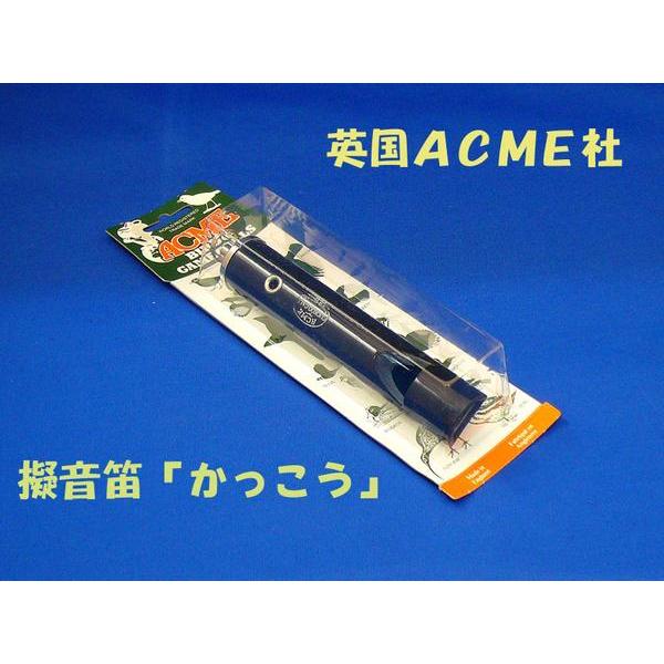 its】バードウォッチングのお供に！鳥の鳴き声（擬音笛）かっこう笛