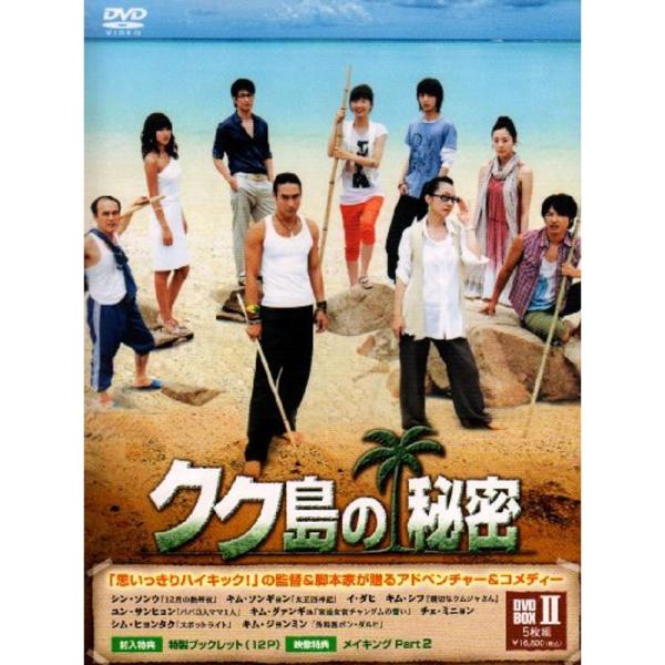 クク島の秘密 BOX-II DVD