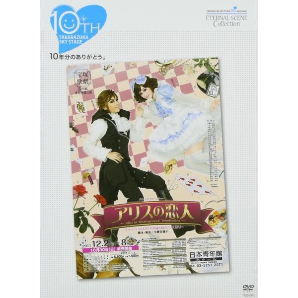 こ*)様 TAKARAZUKA SKY STAGE 10th Anniversa Amazon.co.jp: TAKARAZUKA SKY STAGE 10th Anniversary NOW ON