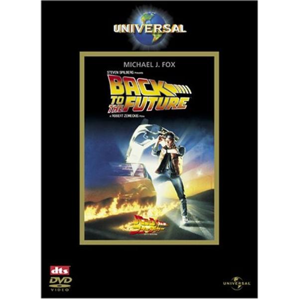 バック・トゥ・ザ・フューチャー DVD