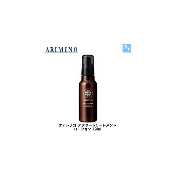アリミノ ケアトリコ アフタートリートメント ローション 120ml アウト