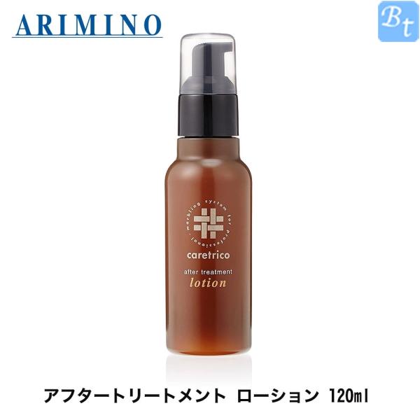ケアトリコ アリミノ アフタートリートメント ローション 120ml アウト