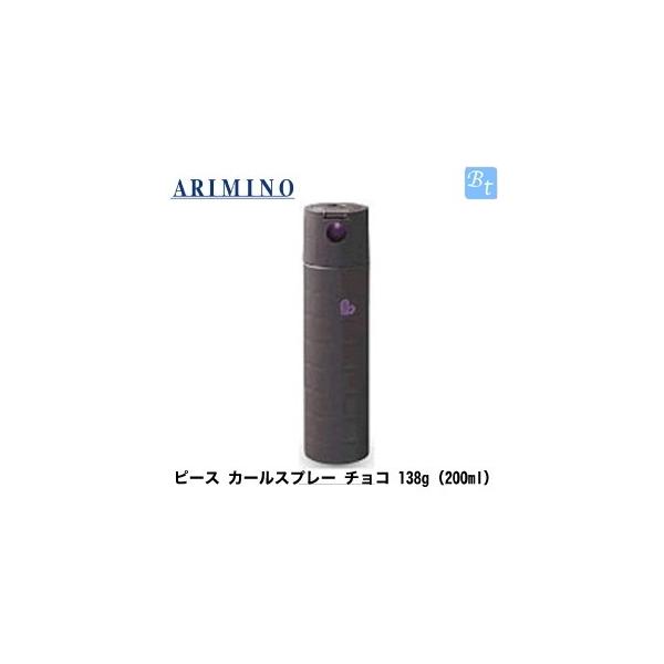 x2個セット アリミノ ピース カールspray チョコ 138g(200ml) スプレー