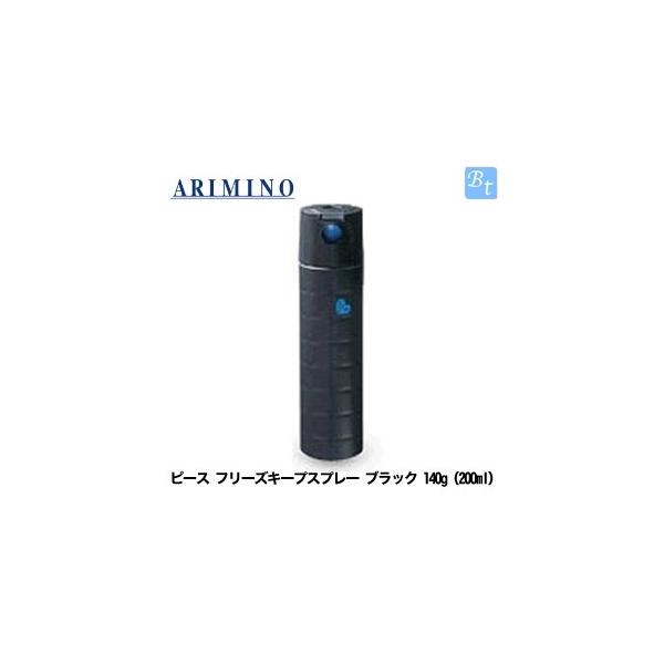 アリミノ ピース フリーズキープspray ブラック 140g (200ml) スプレー