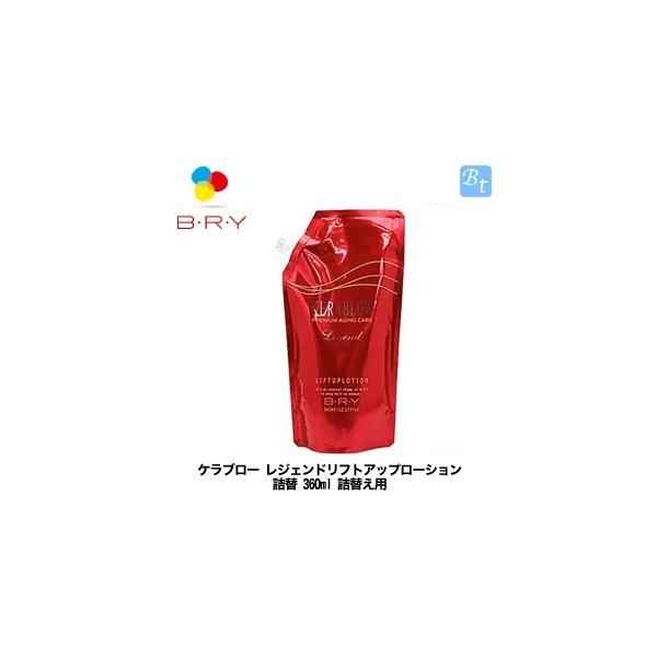 BRY(ブライ) ケラブロー レジェンド リフトアップローション 詰替360ml Amazon.co.jp: BRY(ブライ) ケラブロー レジェンド リフトアップ