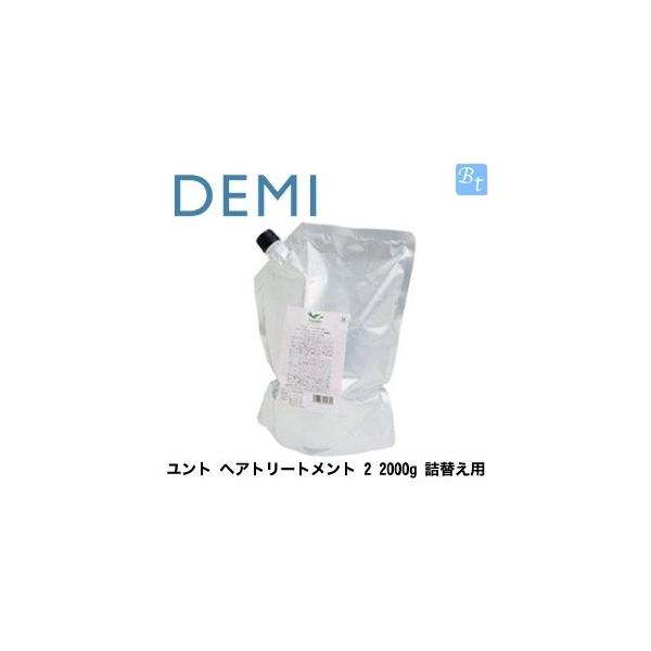 x5個セット」 デミ ユント ヘアトリートメント 2 2000g 詰替え用