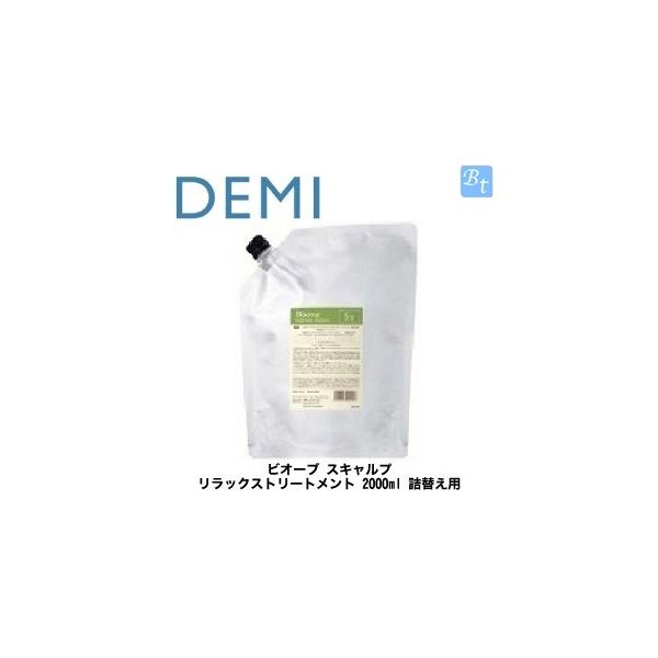 デミ ビオーブ スキャルプ リラックストリートメント 2000ml
