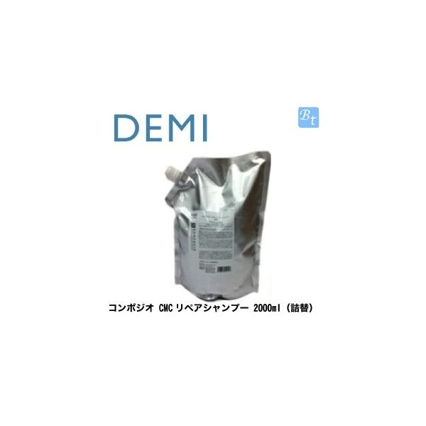 デミ コンポジオ CMCリペアシャンプー&トリートメント 2000mlセット デミ コスメティクス コンポジオ CMC リペア トリートメント