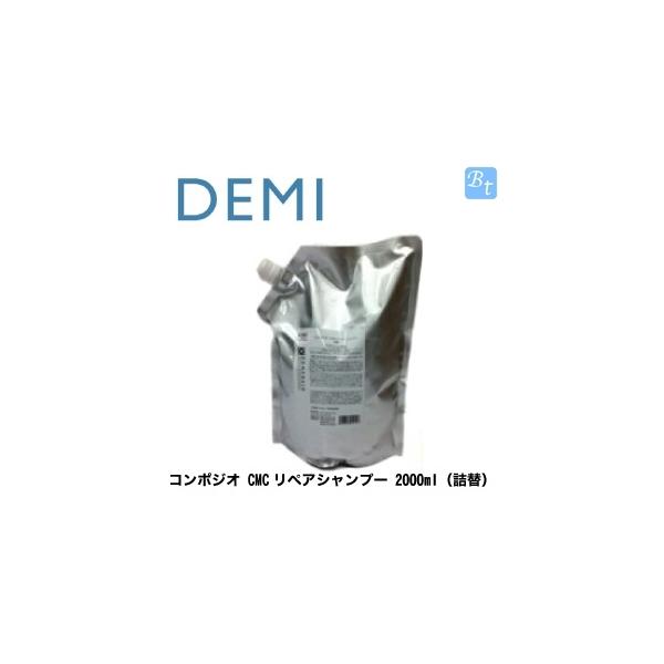 デミ コンポジオ CMCリペア シャンプー 2000ml 詰め替え用