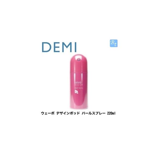 デミ ウェーボ デザインポッド パールスプレー 220ml pearl spray