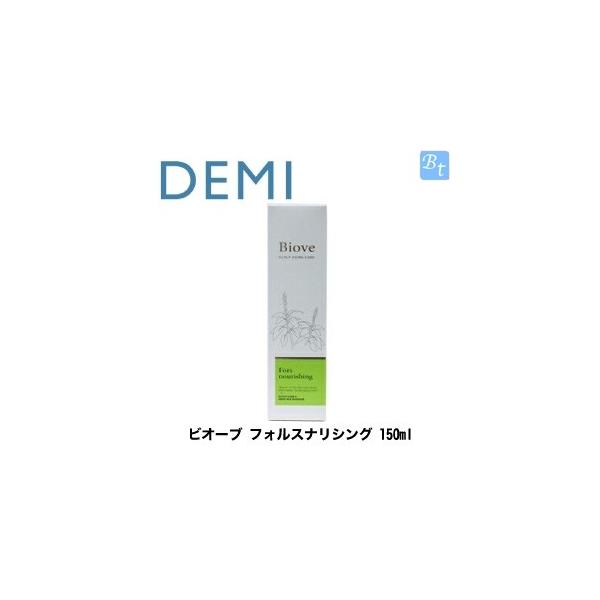 デミ ビオーブ フォルスナリシング 150ml : ビューティフル
