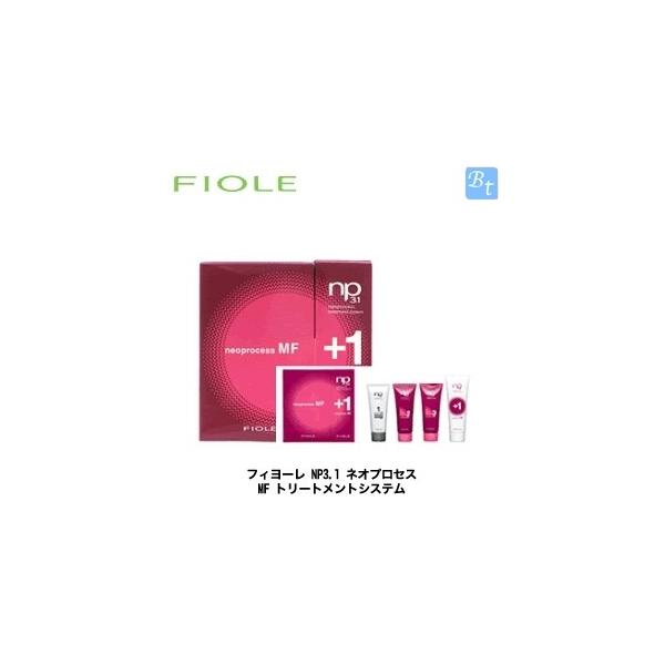 フィヨーレ NP3.1 ネオプロセス MF トリートメントシステム
