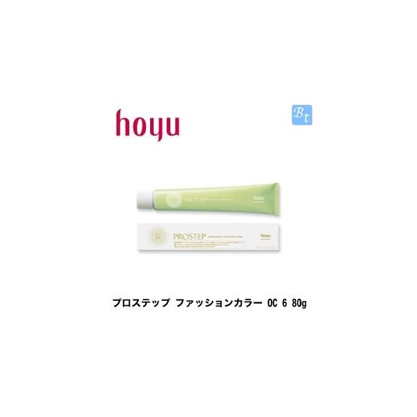 x2個セット」 ホーユー プロステップ ファッションカラー OC 6 80g