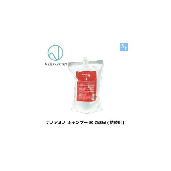 ニューウェイジャパン ナノアミノ シャンプーDR 2.5L(業務用) サロン専売品 業務用