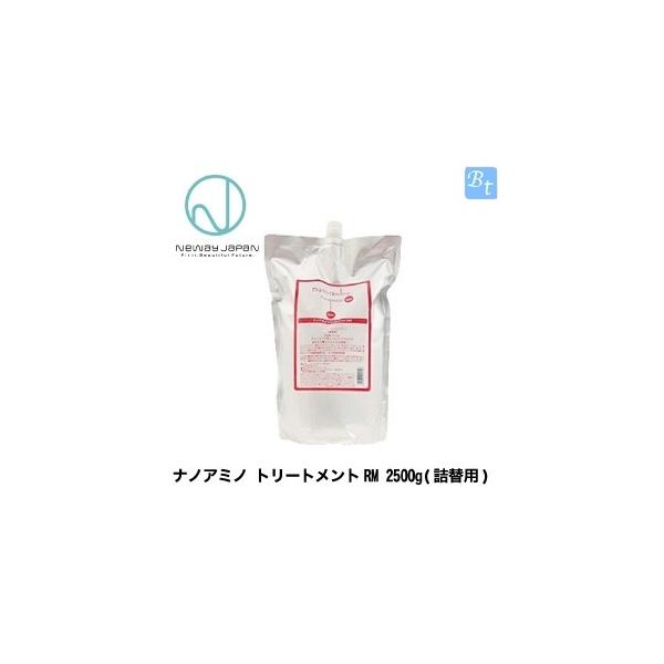 NanoAmino トリートメント RM 2個セット ニューウェイジャパン ナノアミノ 選べる シャンプー