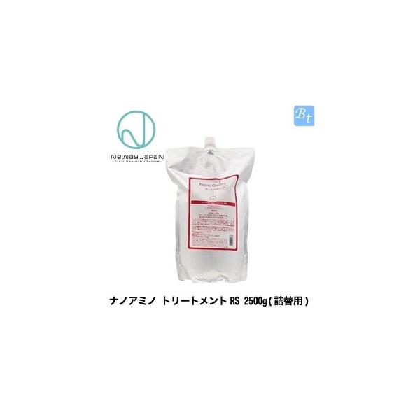 ニューウェイジャパン ナノアミノ トリートメントRS 2500g 詰替え用
