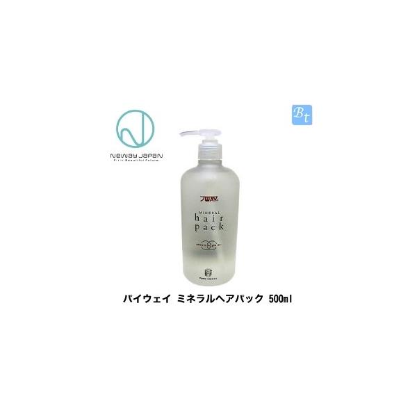 ニューウェイジャパン パイウェイ ミネラルヘアパック 500ml