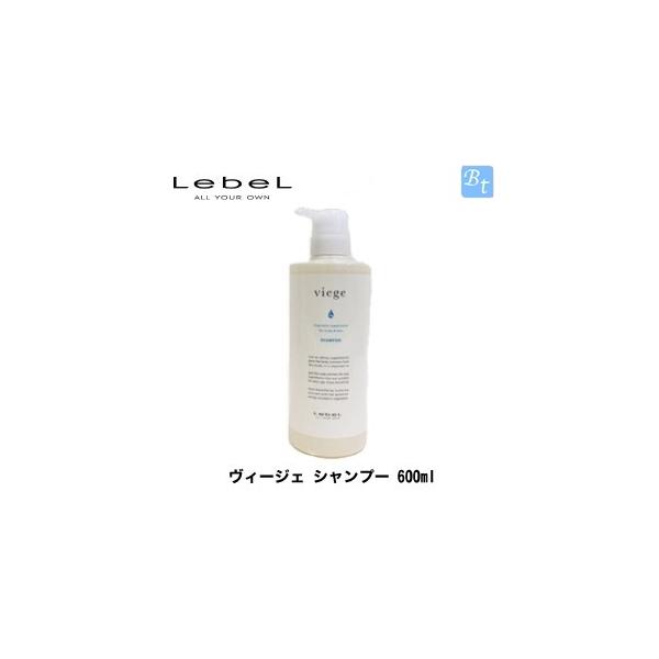 x2個セット」 ルベル ヴィージェ シャンプー 600ml 美容室