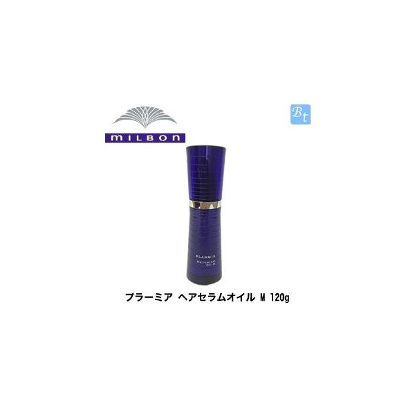 プラーミアヘアセラムオイルM 120ml 3本セット　PLARMIA beautiful-top_mi1275zz3