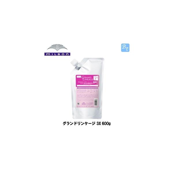 ミルボン グランドリンケージ 3X 600g トリートメント