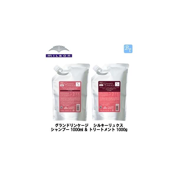 ミルボン グランドリンケージ シルキーリュクス シャンプー 1000ml