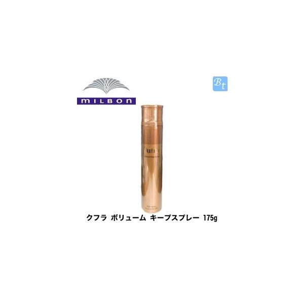 ミルボン クフラ リッジカールスプレー175g、ボリュームキープスプレー175g Amazon | ミルボン リッジカールスプレー 175g | ミルボン(MILBON