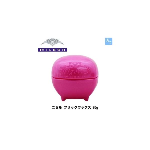 ミルボン 二ゼルフリックワックス ヘアスタイリング nigelle ミルボン 正規品 ニゼル ドレシア ワックス フリック