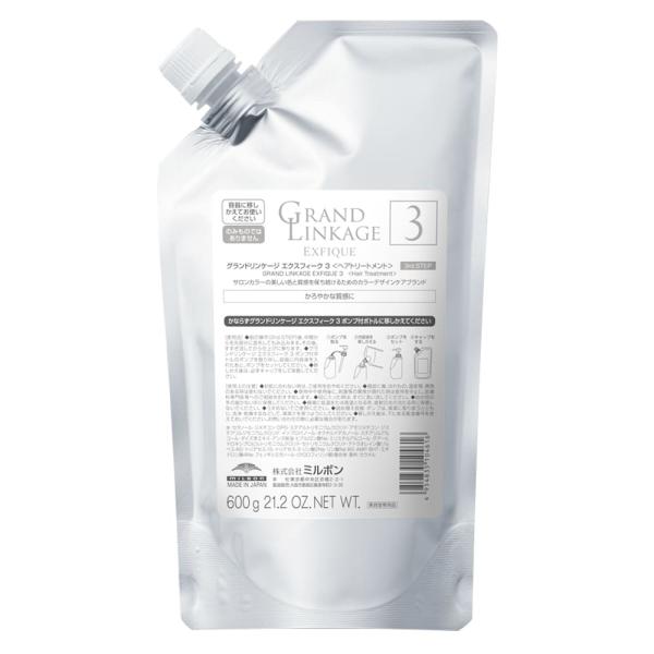 ミルボン グランドリンケージ サロントリートメント 詰め替え 1x 2 3x MILBON ミルボン グランドリンケージ サロントリートメント1