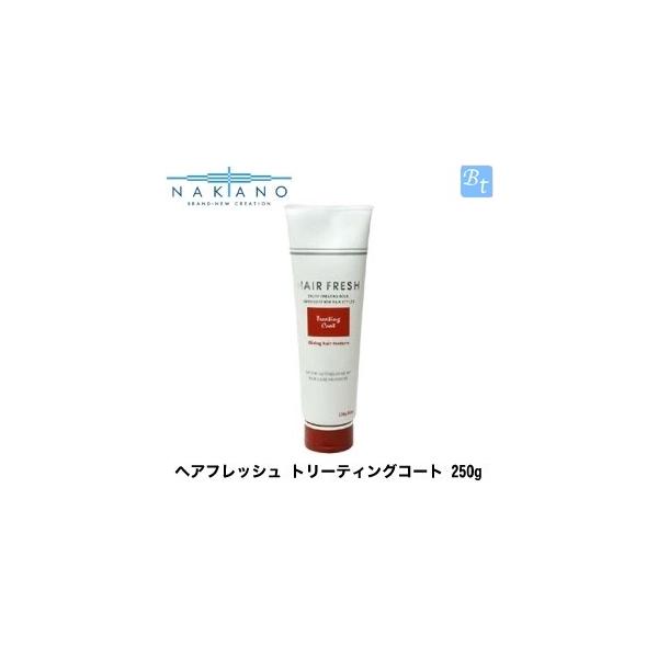 ナカノ ヘアフレッシュ トリーティングコート 250g ≪ヘアフレッシュ 