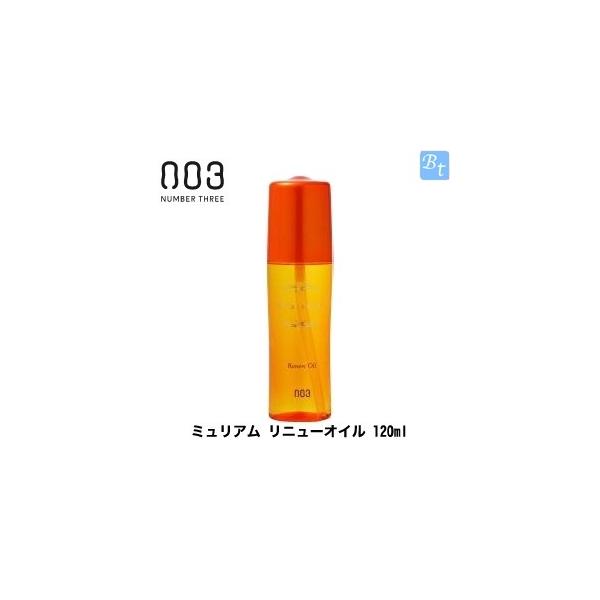 ナンバースリー ミュリアム リニューオイル 120ml ナンバースリー ミュリアム リニューオイル 120ml