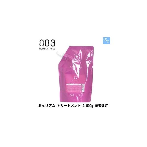 ナンバースリー ミュリアム トリートメント G 500g 詰替え用