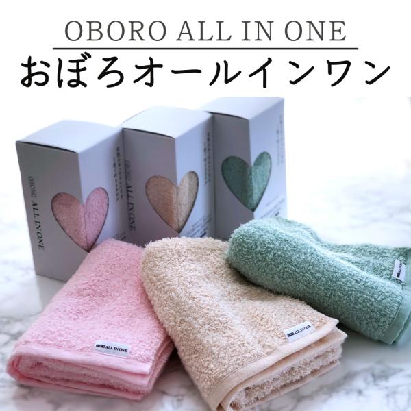 おぼろタオル（OBORO TOWEL） P5倍！ オールインワン バスタオル