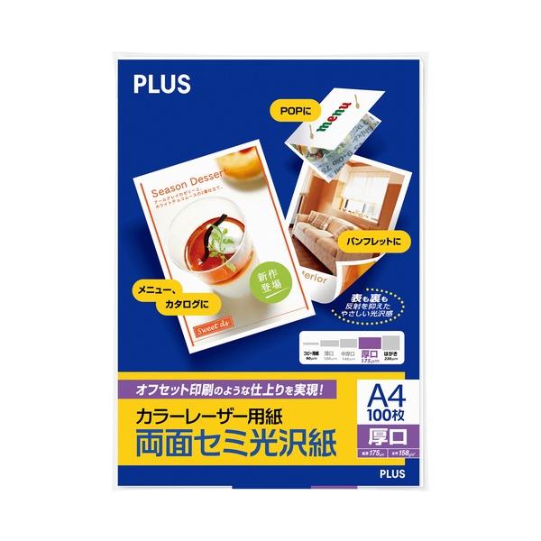 PLUS 両面セミ光沢紙 A4 100枚 中厚口 PLUS（プラス） カラーレーザー用紙 両面セミ光沢紙 A4 厚口 100シート